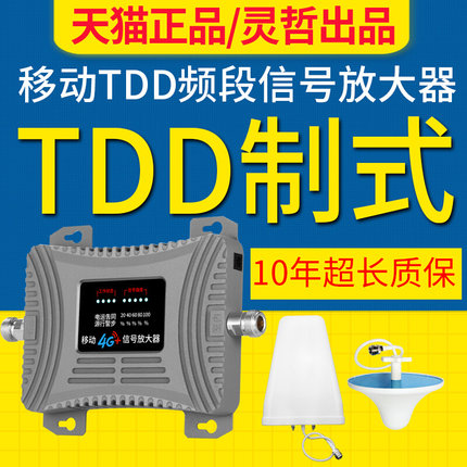 TDD手机信号加强器移动家用通话上网放大器4g扩大器接收器增强器