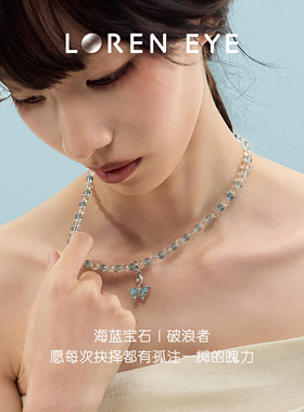 LOREN EYE 天然海蓝宝石项链刻白水晶锁骨链磁吸扣蝴蝶吊坠送礼物
