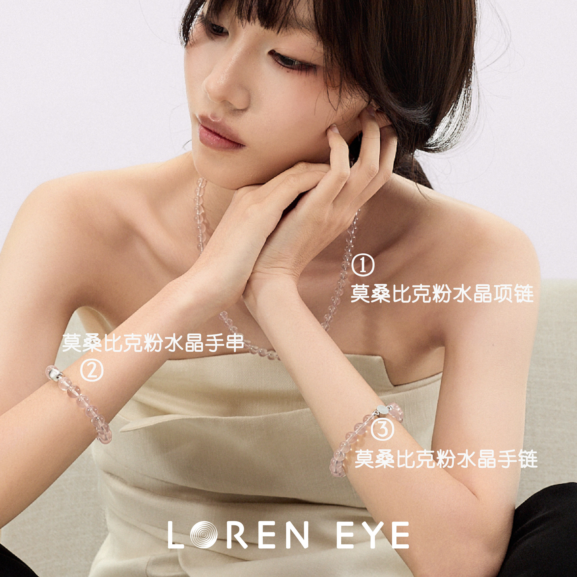 LOREN EYE 粉水晶女手手饰/手串