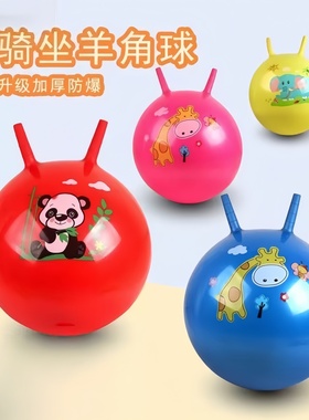 防爆儿童羊角球幼儿园宝宝玩具跳跳球户外瑜伽感统训练摆摊小商品