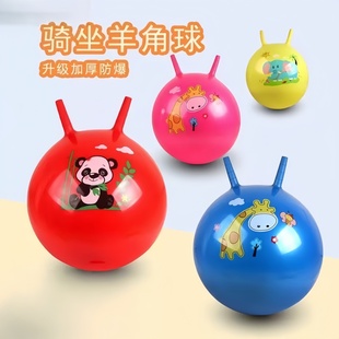 防爆儿童羊角球幼儿园宝宝玩具跳跳球户外瑜伽感统训练摆摊小商品