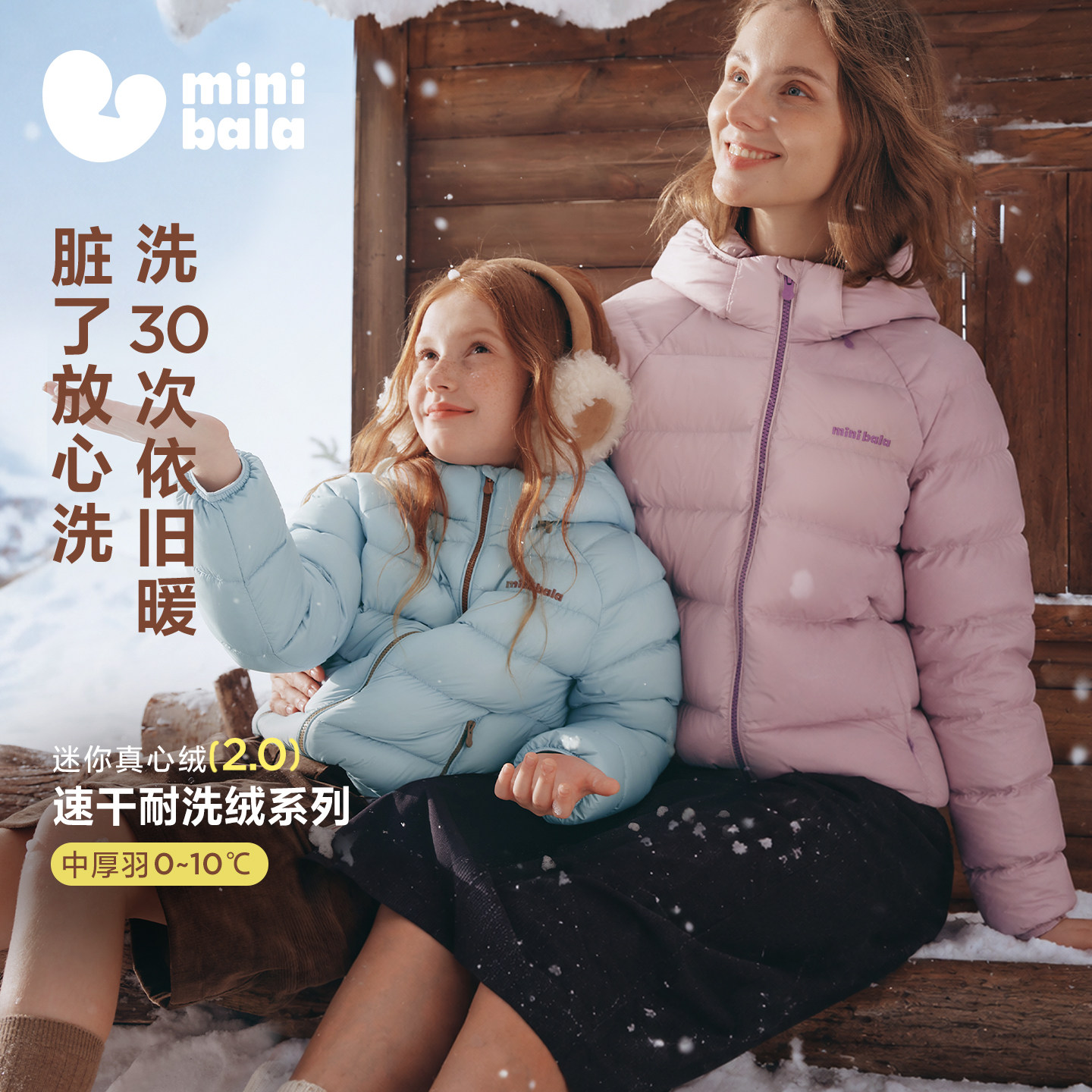 【真心绒】迷你巴拉巴拉男女童亲子羽绒服帽子可拆卸速干绒2026冬