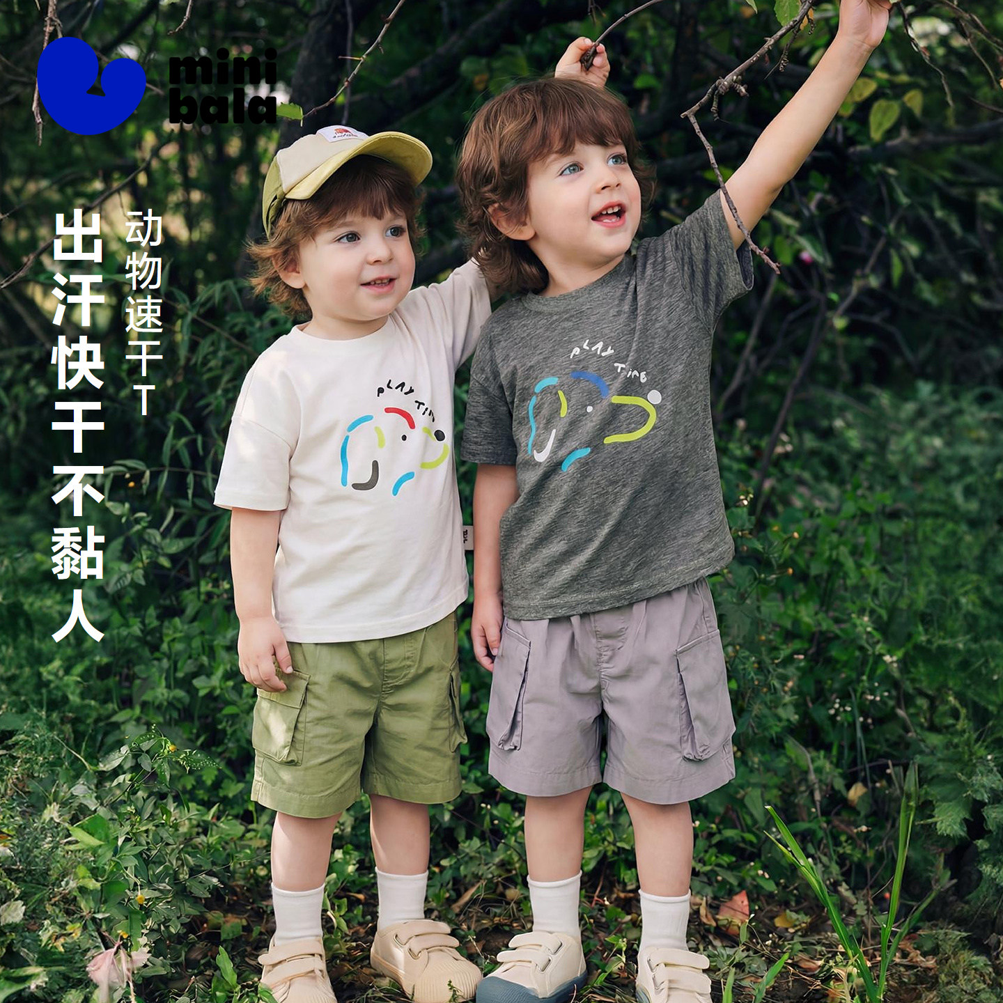 迷你巴拉巴拉宝宝短袖T恤吸湿速干凉感透气儿童上衣可爱彩色小狗