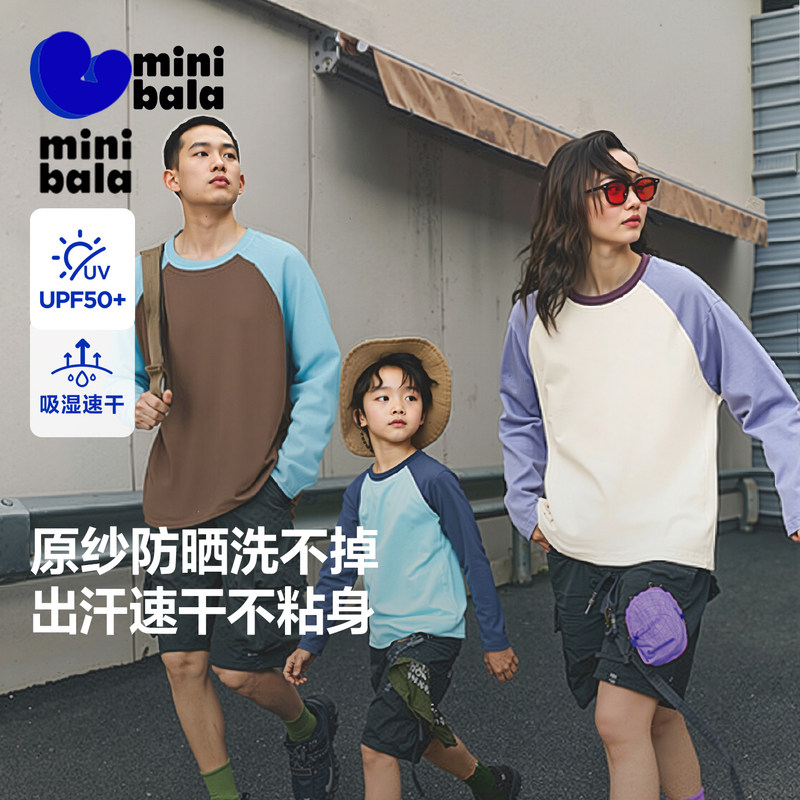 迷你巴拉巴拉男女童长袖T恤2025秋新品亲子一家三口速干上衣,童装/婴儿装/亲子装,T恤,淘宝优惠券,粉丝福利购,淘宝优惠卷