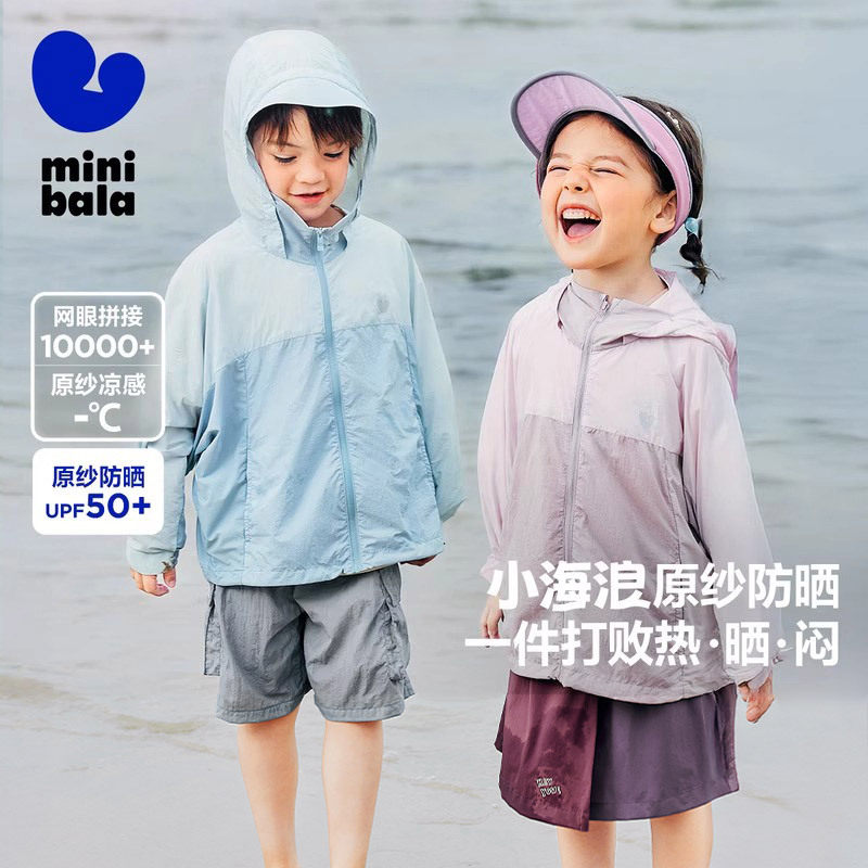 迷你巴拉巴拉儿童防晒衣男童女童防紫外线外套2025夏装新款童装薄,童装/婴儿装/亲子装,亲子装/亲子时装,淘宝优惠券,粉丝福利购,淘宝优惠卷