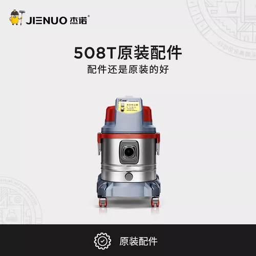 杰诺JN-508T吸尘器原装配件大全水过滤吸尘吸水机海绵电机吸头