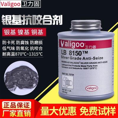 LB 8150抗咬合剂耐高温螺丝防锈保护剂N -5000轴承炼条齿轮润滑剂