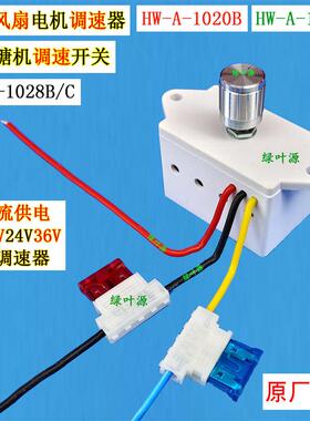 棉花糖机调速开关1020B/28BC直流风扇电机12V24V无极调速减变速器