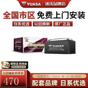 汤浅蓄电池75D23L三菱劲炫翼神欧蓝德戈蓝斯巴鲁原装 汽车电瓶电池