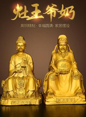 纯黄铜灶王爷神像摆件灶王奶灶神司命星君厨房供奉祭灶公火佛像