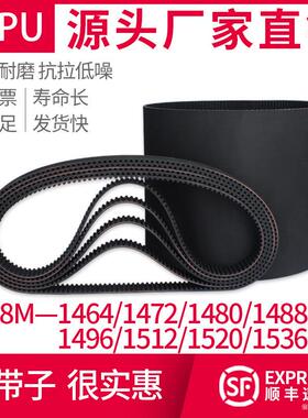 橡胶同步带8M1520/1536S1512/1488//1496/1480/D1480/1472/1464