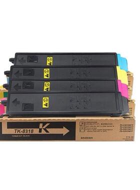 适用京瓷2550ci粉盒TK-8318复印机硒鼓Kyocera Taskalfa 2550ci t