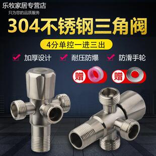 四通角阀双用304不锈钢单开分水器一进三出四出加长冷热水管开关