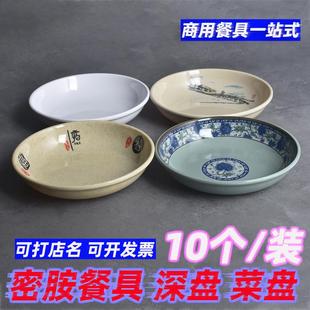 密胺餐具彷瓷圆形深盘商用塑料炒菜盖饭大碟中式饭店汤鱼盘包邮