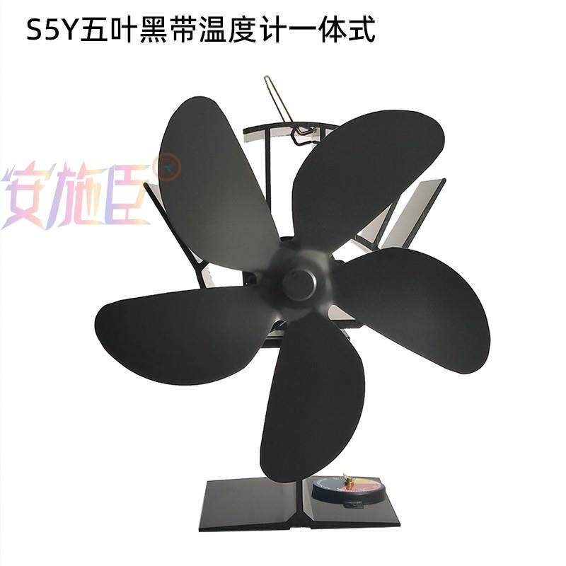 壁炉风扇热力温差发电大5叶高座耐高温一体式家用柴火炉热能风扇