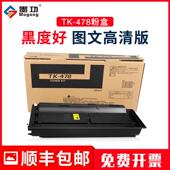 mogong适用于京瓷Tk 478粉末墨盒Mf6525Mfp调色盒Fs 6025墨盒6030