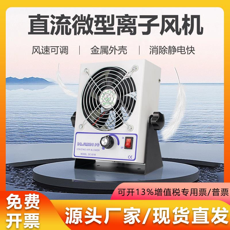 除静电离子风机工业静电消除器除尘单头风机台式离子风扇DC-001B