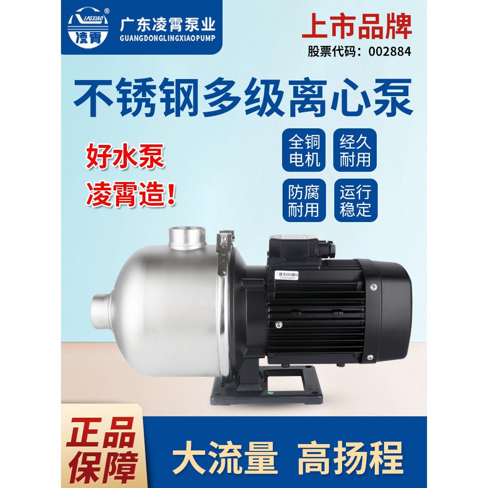 凌霄不锈钢多级离心泵CMF高压机床增压泵循环泵1/2寸卧式冷却水泵
