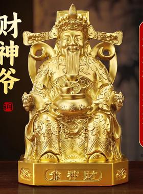 财神爷摆件家用黄铜客厅玄关办公室装饰品财神爷佛像招财供奉神像