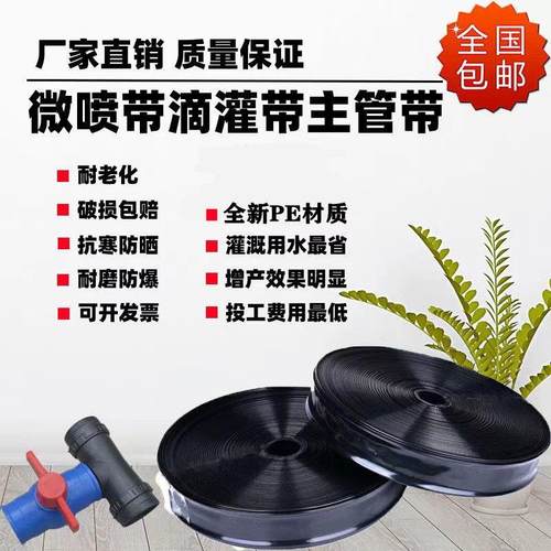 农用微喷带滴灌带喷水软管喷雾雾化水管水带自动灌溉管设备浇水管