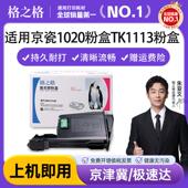 tk1003碳粉盒 1040 格之格适用京瓷1020粉盒tk1113 1020mf 112