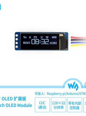 0.91寸白色OLED模块 扩展板 液晶屏I2C接口 兼容Arduino/树莓派
