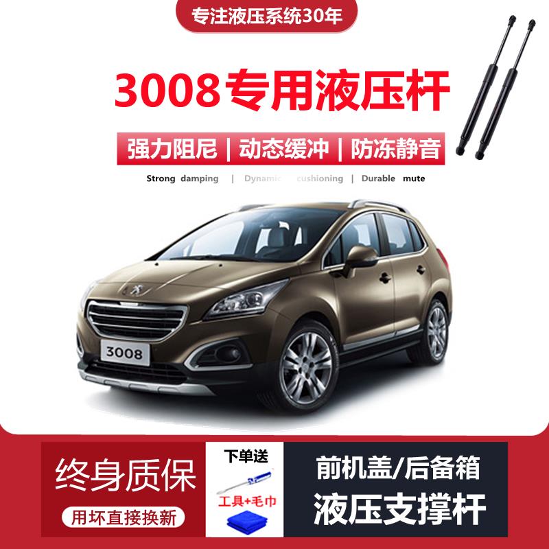 适配13/14/15/1618/19标致3008专用后备箱尾门液压支撑杆气压顶杆