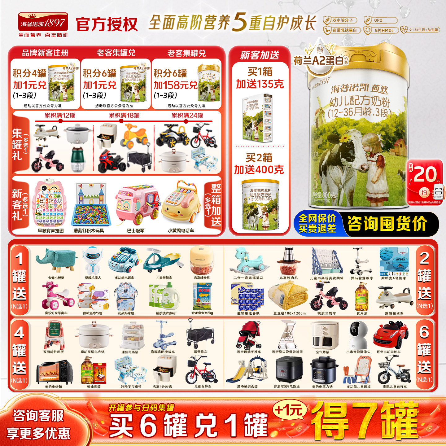 【0元试喝】海普诺凯荷致牛奶粉