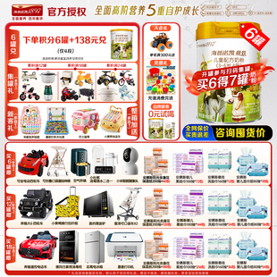 6罐儿童3 海普诺凯1897荷致4段800g 得7罐 12岁成长牛奶粉 138元