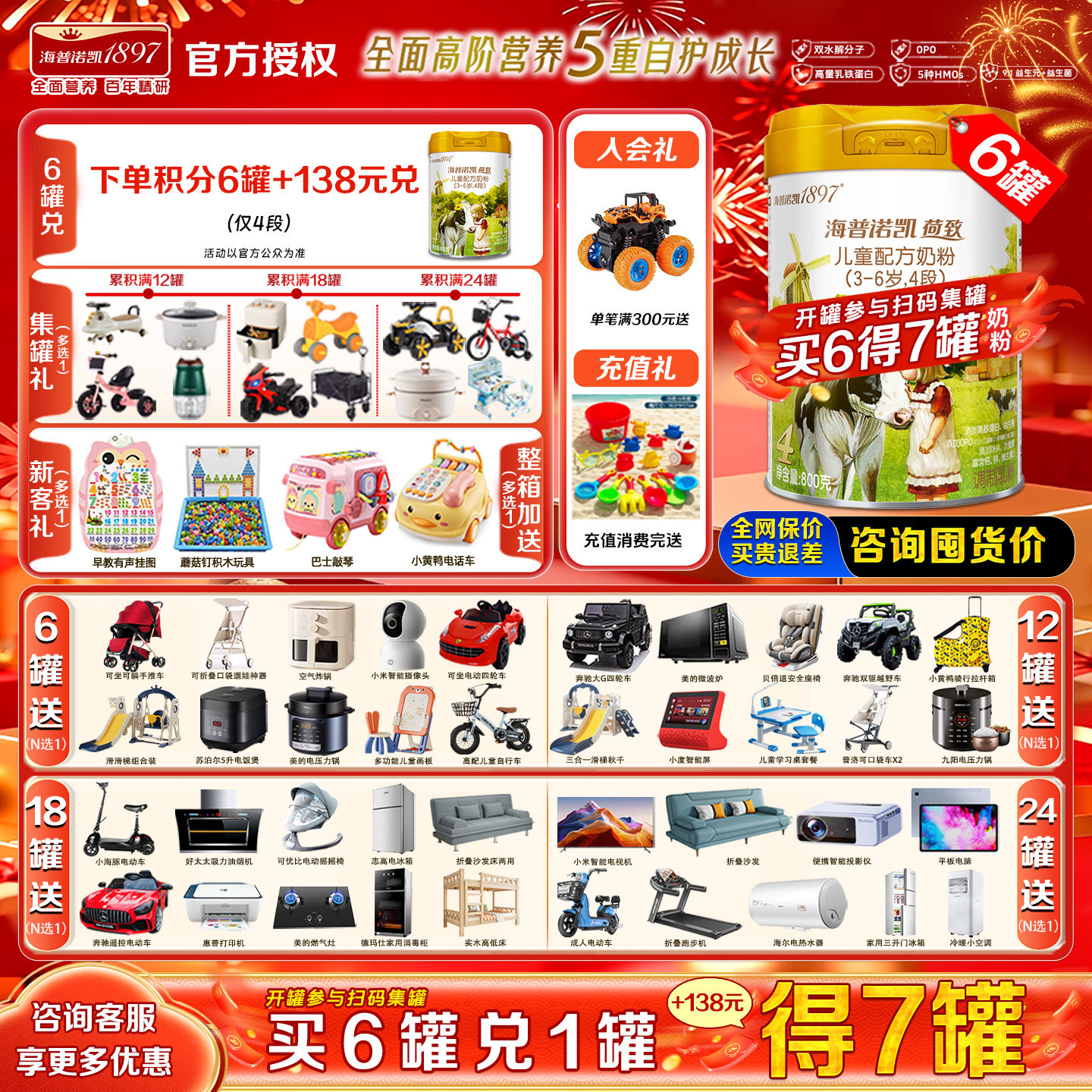+138元得7罐】海普诺凯1897荷致4段800g*6罐儿童3-12岁成长牛奶粉