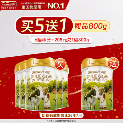 【新客兑1350克】 海普诺凯1897荷致1段800g*5罐官方旗舰店牛奶粉