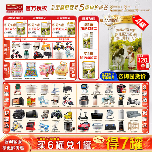 【买6得8】海普诺凯荷致牛奶粉