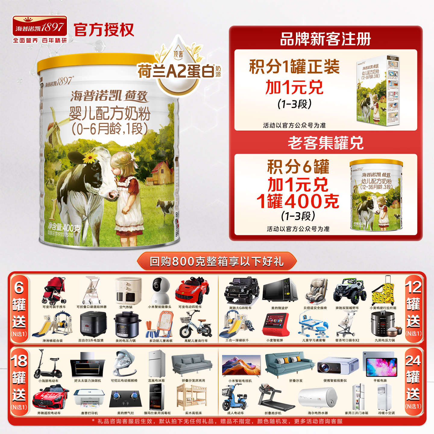 0元试喝海普诺凯1897荷致旗舰店图片