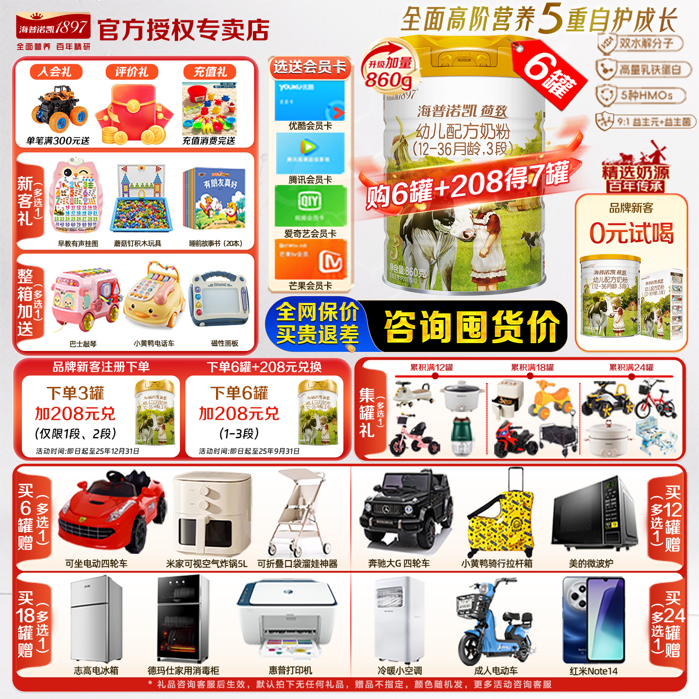 6罐兑860g海普诺凯1897荷致3段