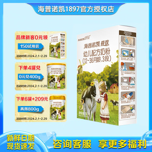 1盒婴幼儿配方奶粉进口奶粉 海普诺凯1897荷致3段150g 新国标