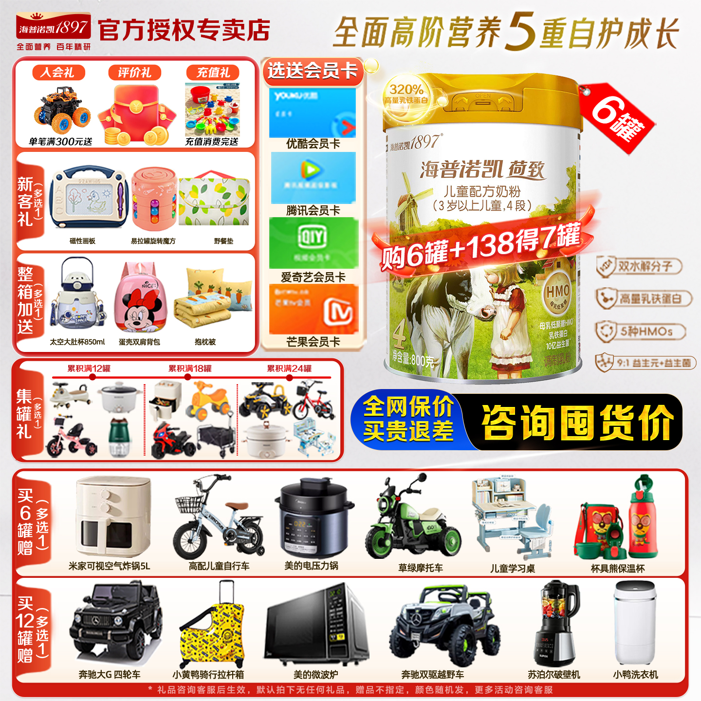 +138元得7罐海普诺凯1897荷致4段