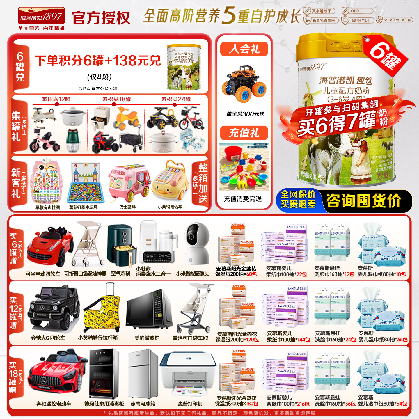 +138元得7罐】海普诺凯1897荷致4段800g*6罐儿童3-12岁成长牛奶粉,婴童奶粉,婴幼儿牛奶粉,淘宝优惠券,粉丝福利购,淘宝优惠卷
