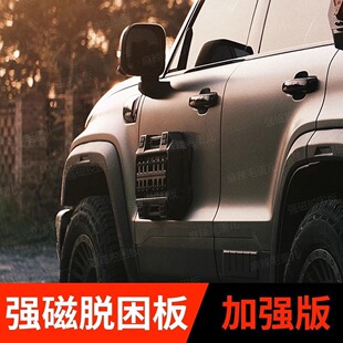 加强版强磁脱困板/高速稳定不掉/不伤车漆/脱困板改装/车载/越野