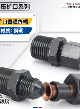 扩口式直通2/3/4/6分1寸转扩帽芯6/8/10/12/14mm扩套过渡铜管接头