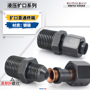 6分1寸转扩帽芯6 扩口式 14mm扩套过渡铜管接头 直通2