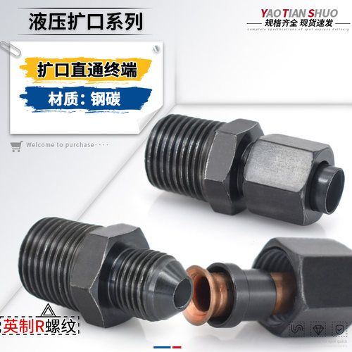 高压碳钢扩口接头规格齐全