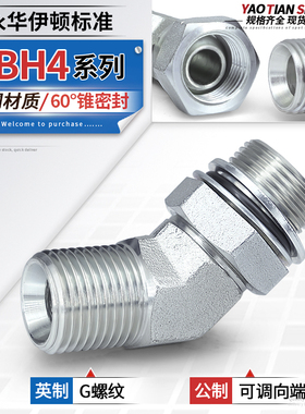 1BG4英制螺纹碳钢喇叭口45度弯头内锥2/3/4分可调式平口密封接头