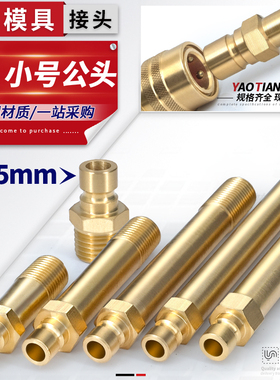 全铜N6小号模具水咀9.mm5水嘴1/4开放式模温机1/8粗牙M10m12接头