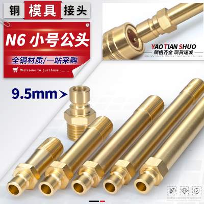 9.5mm小头加长模具接头规格齐全