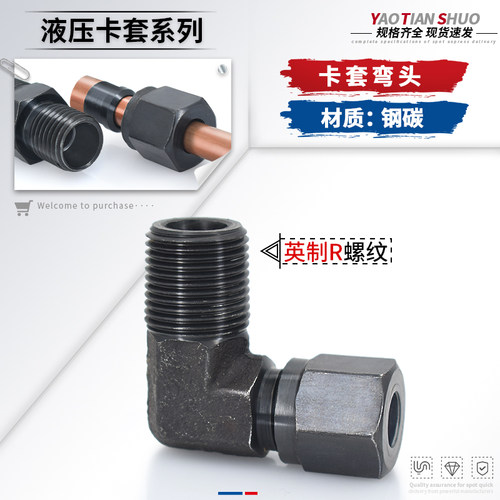 碳钢卡套直角弯头规格齐全