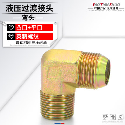 液压油管接头英制过渡弯头AD型弯头英制直角外螺纹4分6分1寸1.2寸