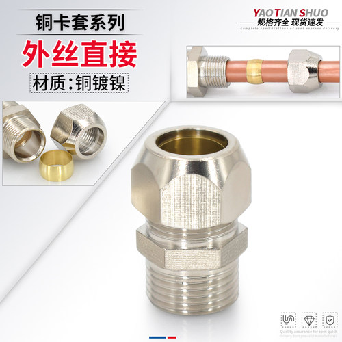铜镀镍卡套外丝直接规格齐全