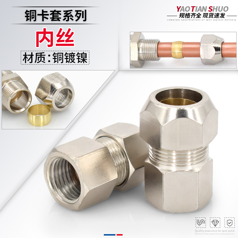 内丝卡套铜镀镍公制14*1.5/20*1.5英制2/4分插810/12mm压力表接头