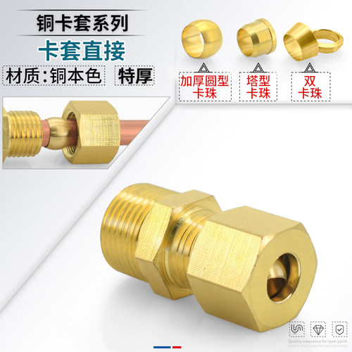 加厚铜卡套外丝直接规格齐全