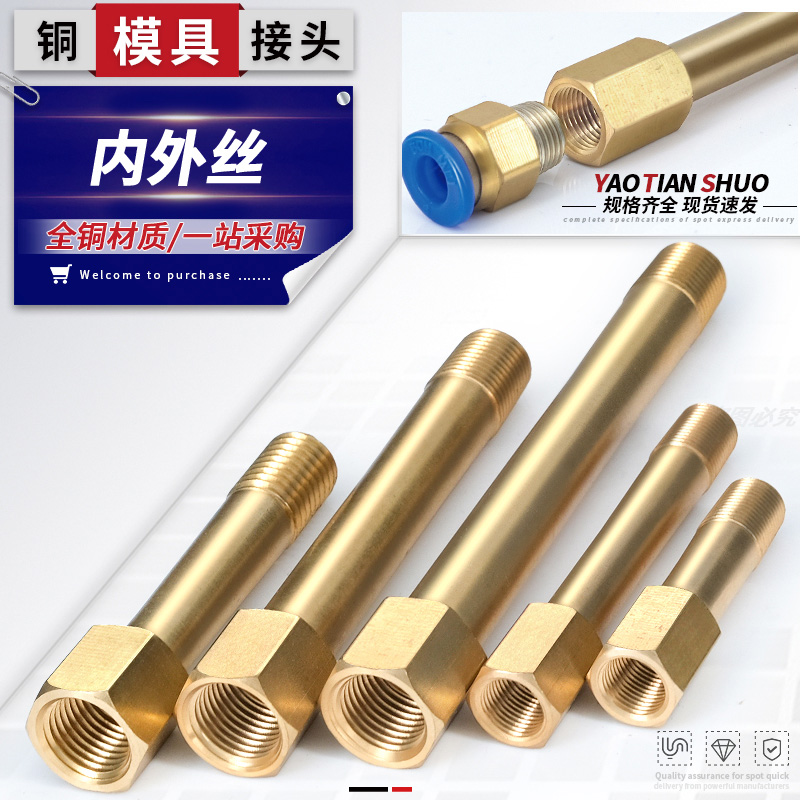 全铜内外丝加长延长管接头